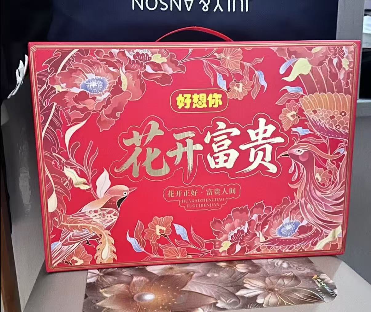 好想你花开富贵中秋礼盒1395g✘3箱 110.7元 - 线报酷