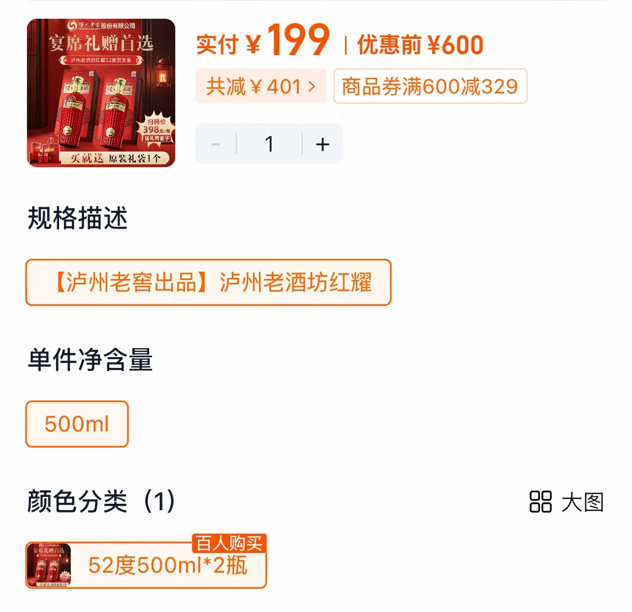 泸州老窖老酒坊52度红耀酒2瓶装➕礼袋 199元 - 线报酷 泸州老窖老酒坊52度红耀酒2瓶装➕礼袋 199元 - 线报酷