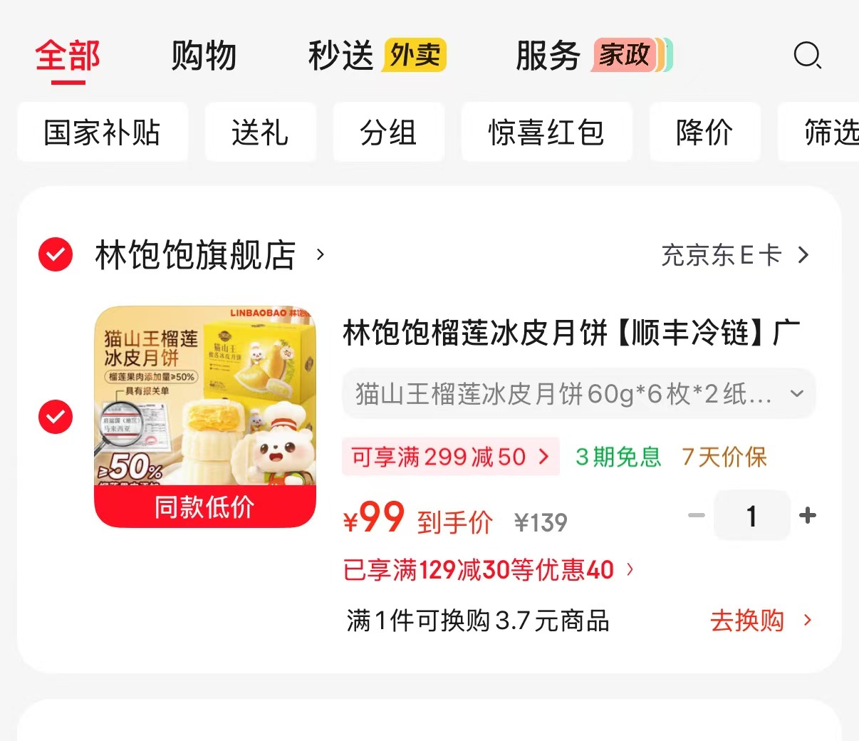 快搶‼林饱饱榴莲冰皮月饼 6枚✘2盒+贈保温礼袋💰99 中秋月饼新选择 高端款礼 - 清风线报