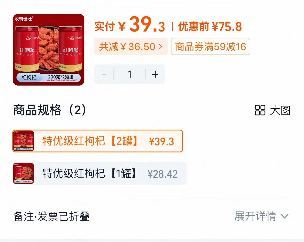 农科世壮宁夏农科院红枸杞200g*2 39.3元 - 线报酷