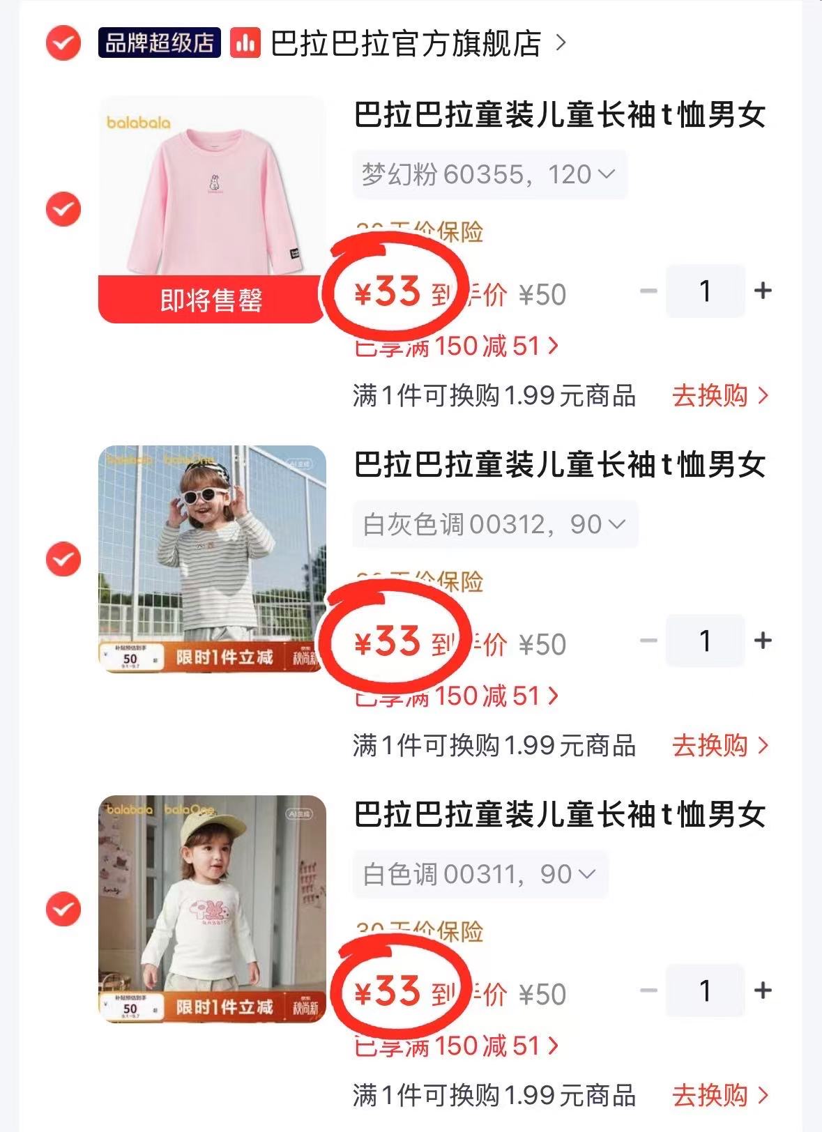 巴拉巴拉百搭t恤任选3件 99元 - 线报酷 巴拉巴拉百搭t恤任选3件 99元 - 线报酷