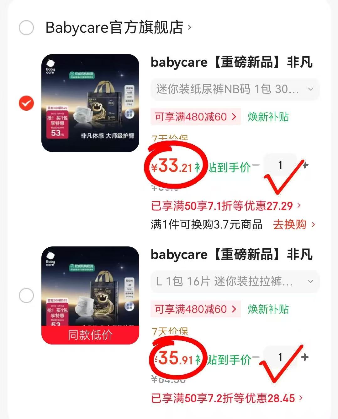 bbc非凡大师迷你装尿不湿 33.2元 - 线报酷 bbc非凡大师迷你装尿不湿 33.2元 - 线报酷