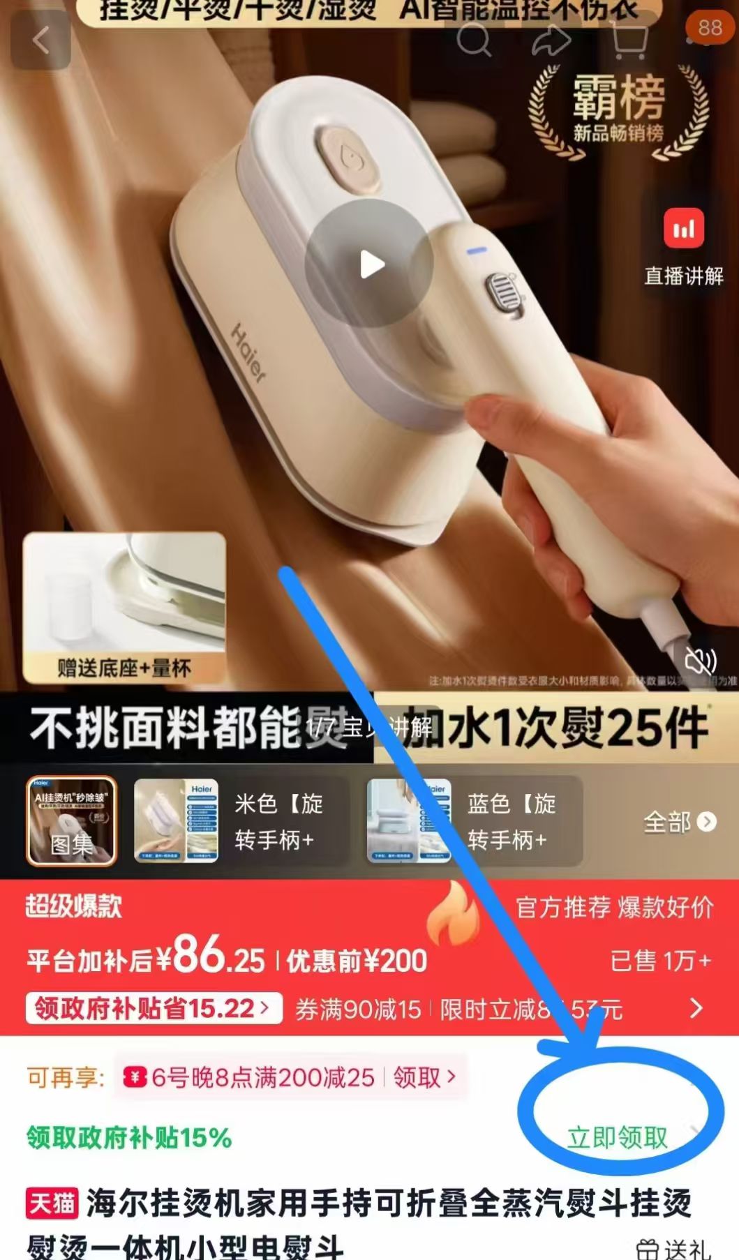 海尔挂烫机家用手持可折叠 86.2元，海尔手持挂烫机 86元 - 线报酷