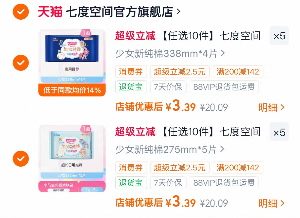 七度空间日夜用卫生巾任选10件送2包 33.9元 - 86线报