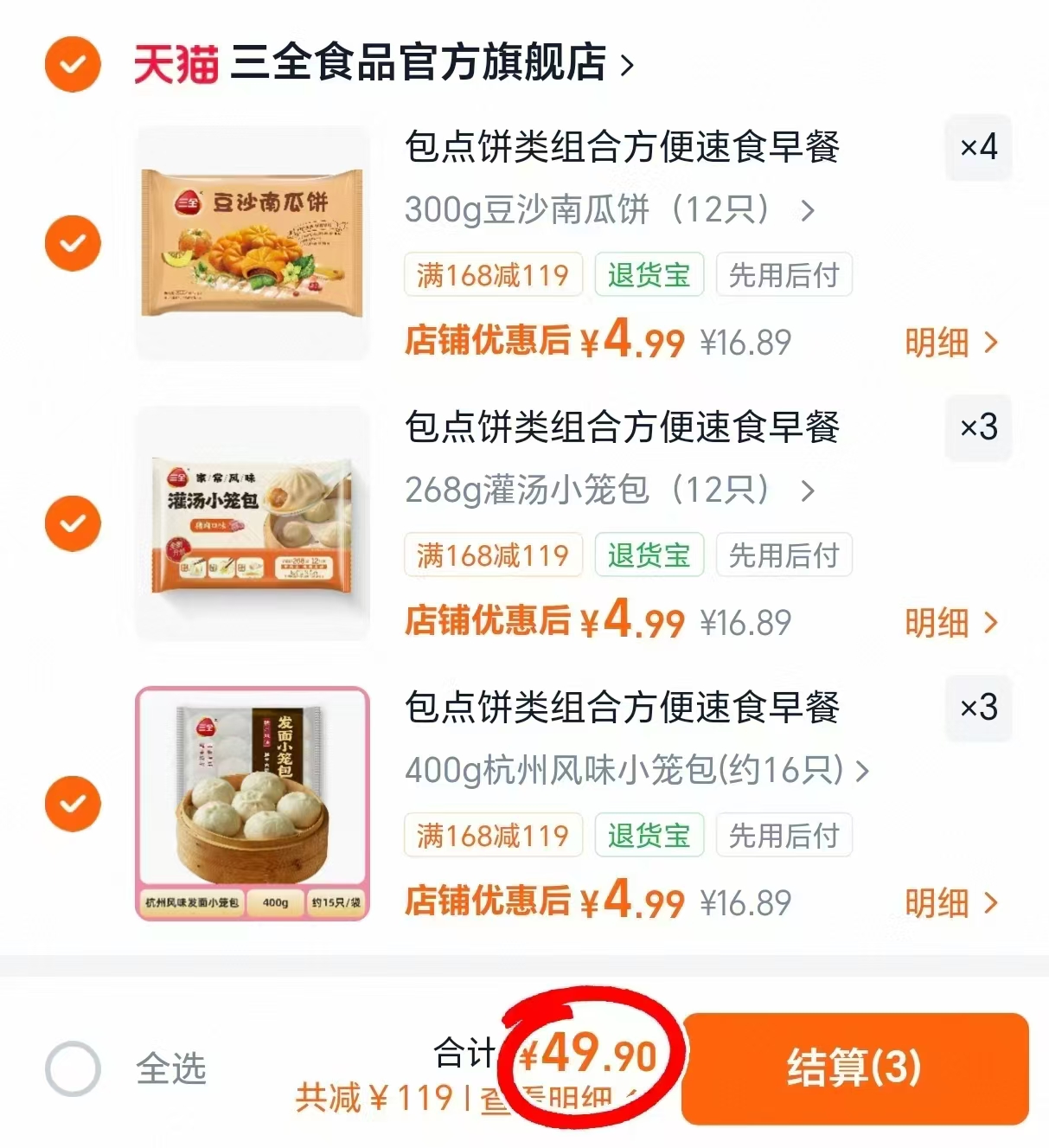 卡尔顿蛋皮面包任选 11.9元，三全面点早餐任选拍10 - 86线报