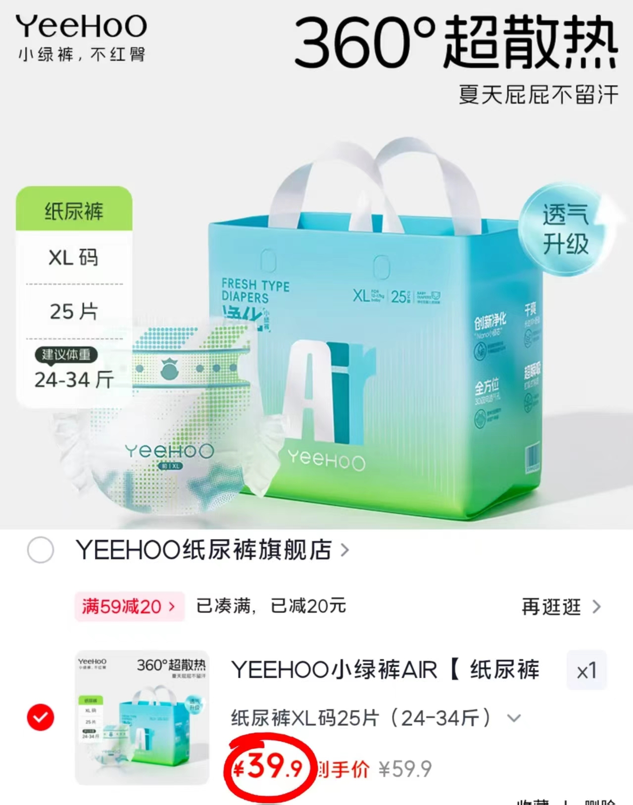 英氏小绿裤AIR系列 39.9元 - 清风线报