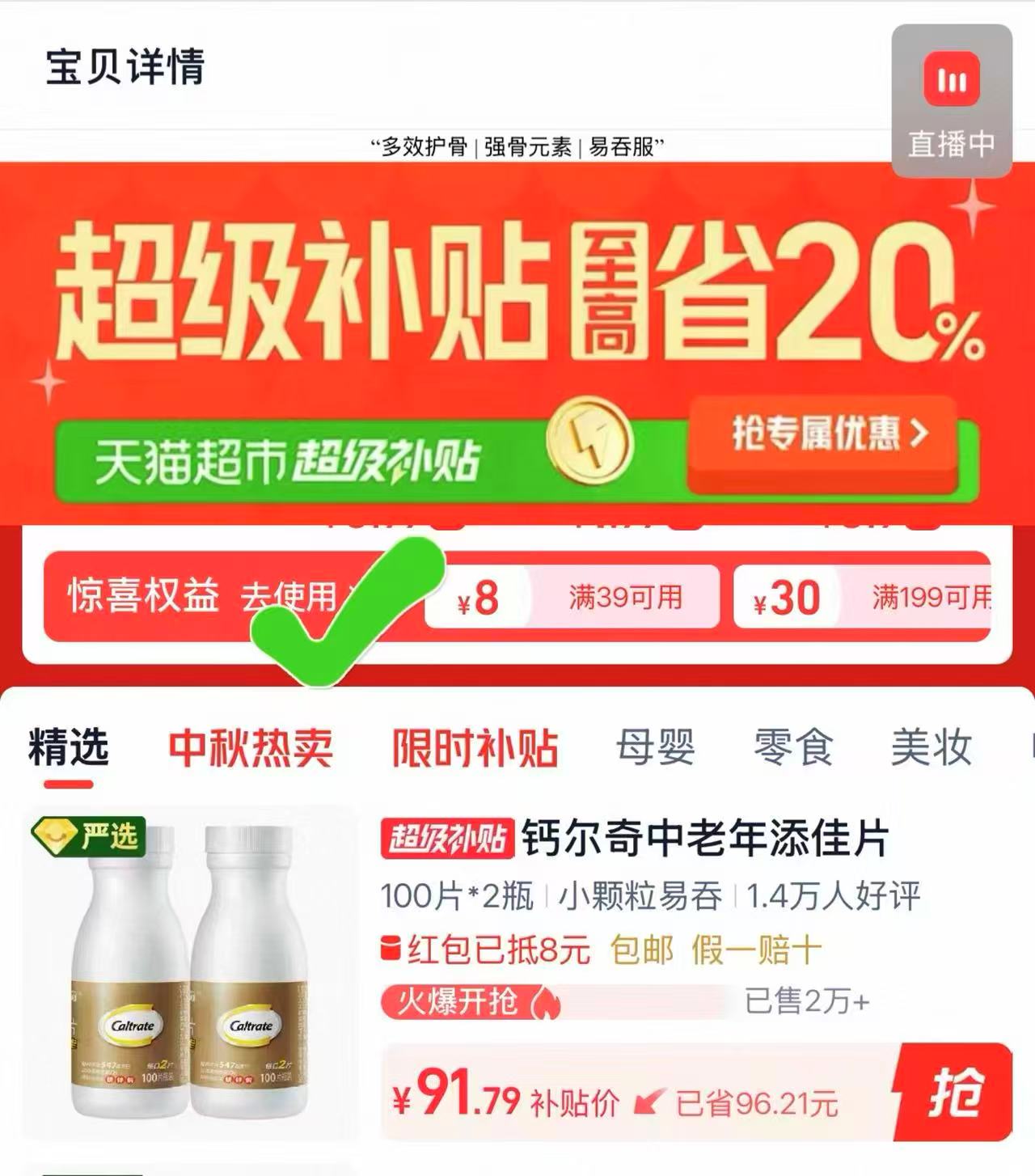 金钙尔奇添佳维D钙片100粒*2瓶 91元 - 折送网
