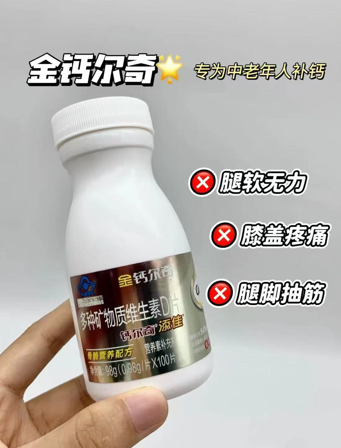 金钙尔奇添佳维D钙片100粒*2瓶 91元 - 折送网