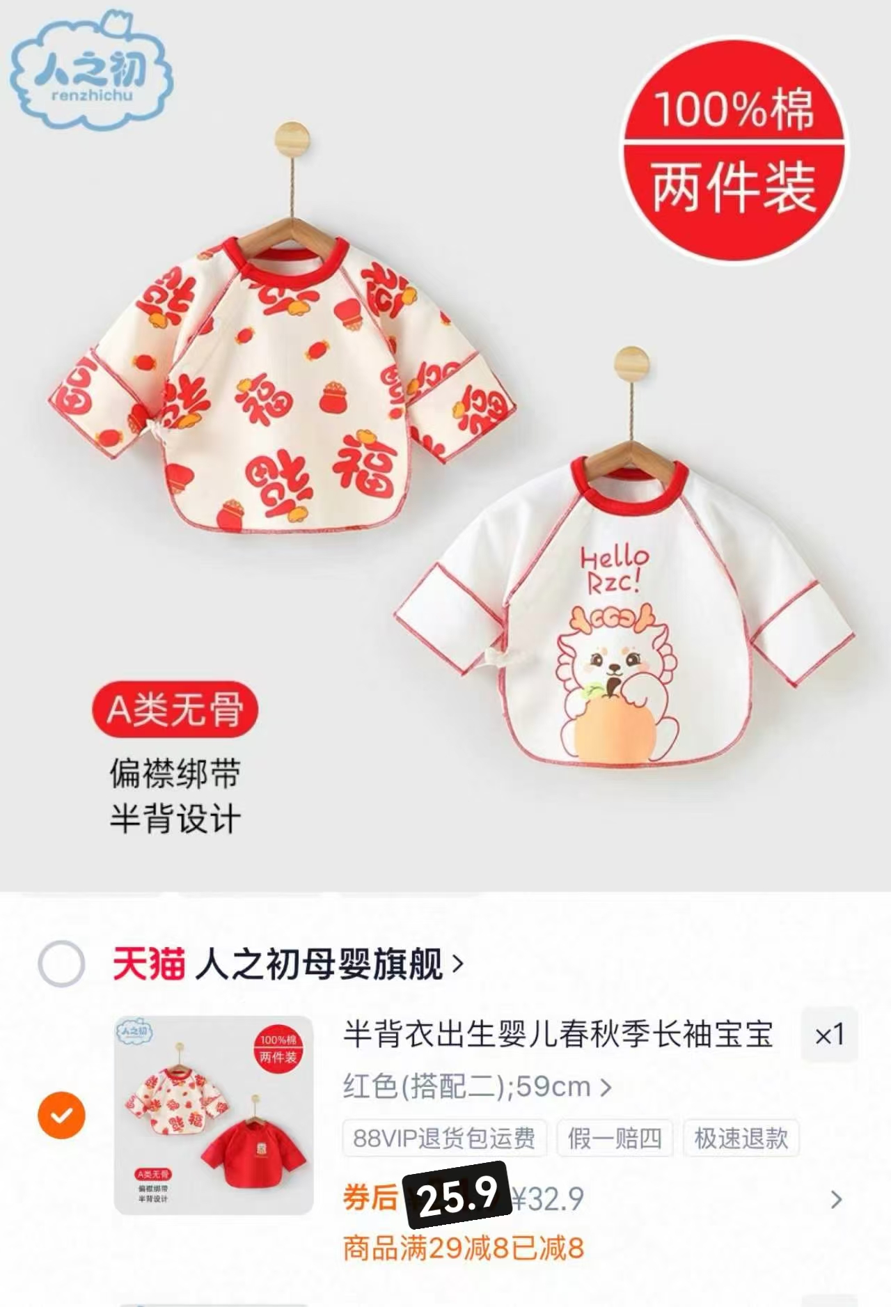 人之初婴儿连体衣任选一件 22.9元，人之初婴儿半背衣任选2件 25.9元 - 86线报