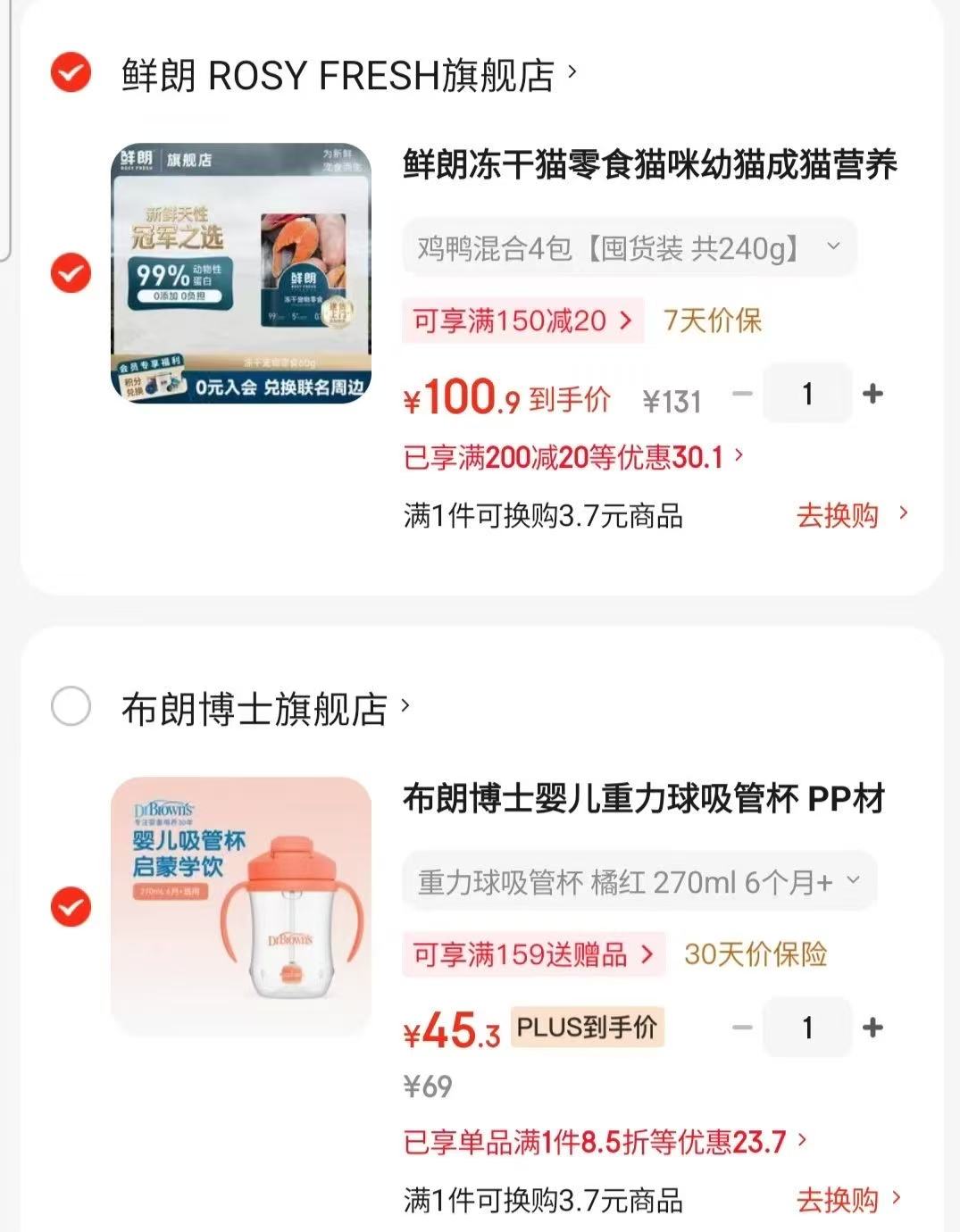 布朗博士pp鸭嘴杯270ml/个 45.3元 - 86线报