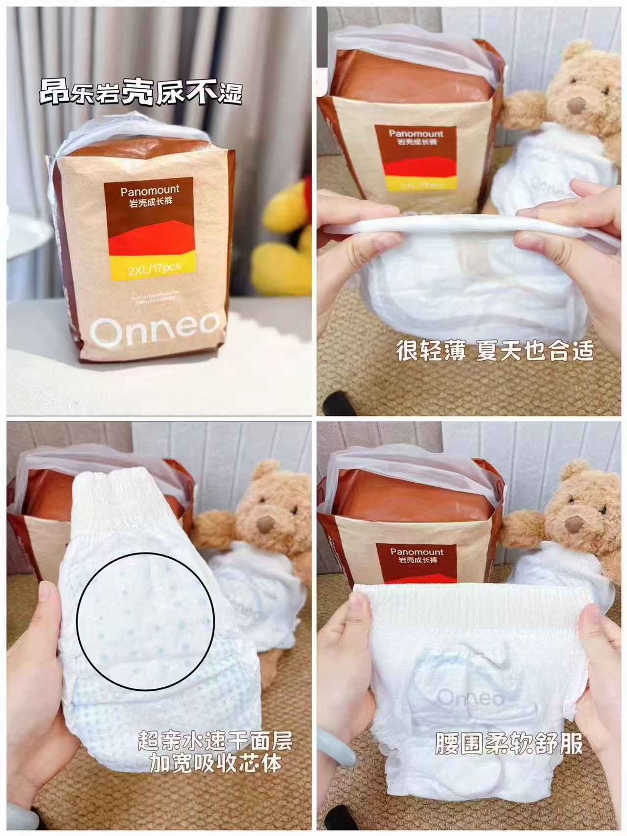 onneo昂乐岩壳尿不湿拍2件 105.8元 - 86线报