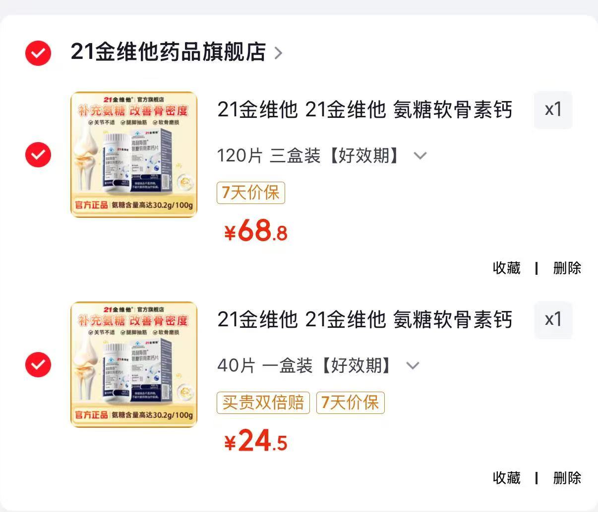 21金维他氨糖软骨素钙片到手120片三盒装 68.8元 - 86线报