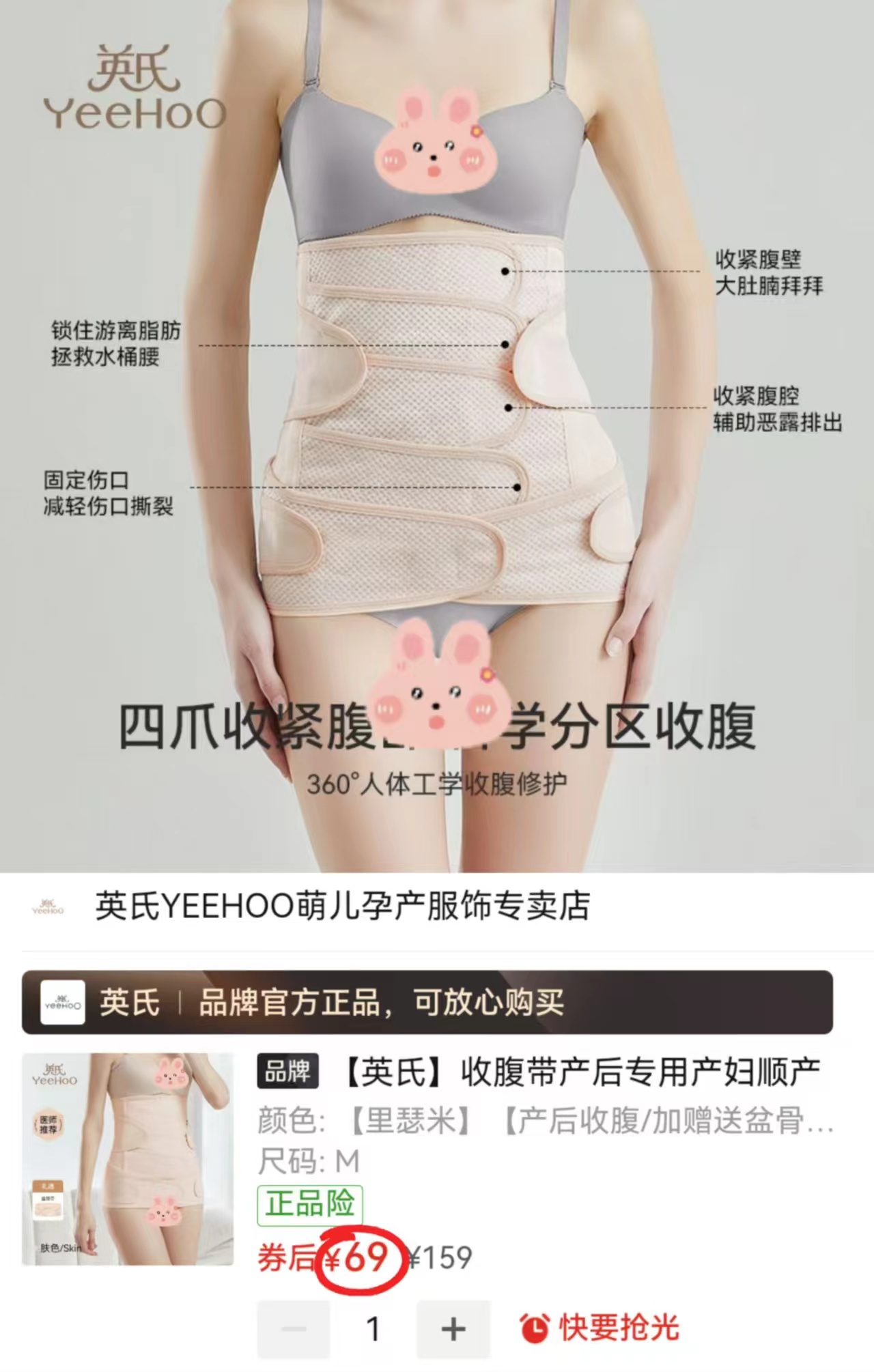 英氏产妇收腹带两件套含收腹带*1+盆骨带*1 69元 - 折送网