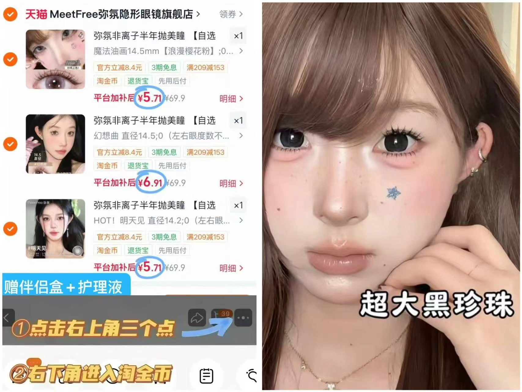 弥氛美瞳半年抛拍3片赠伴侣盒+护理液 18元 - 折送网