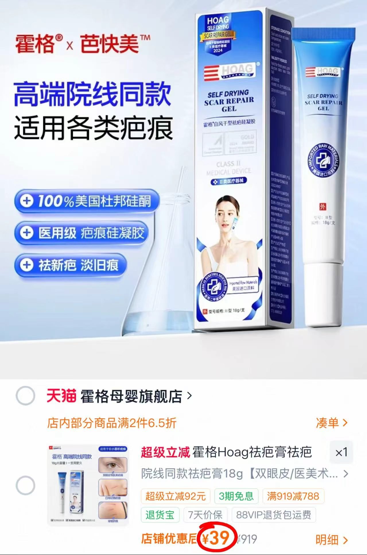 霍格Hoag祛疤膏18g 39元 - 86线报