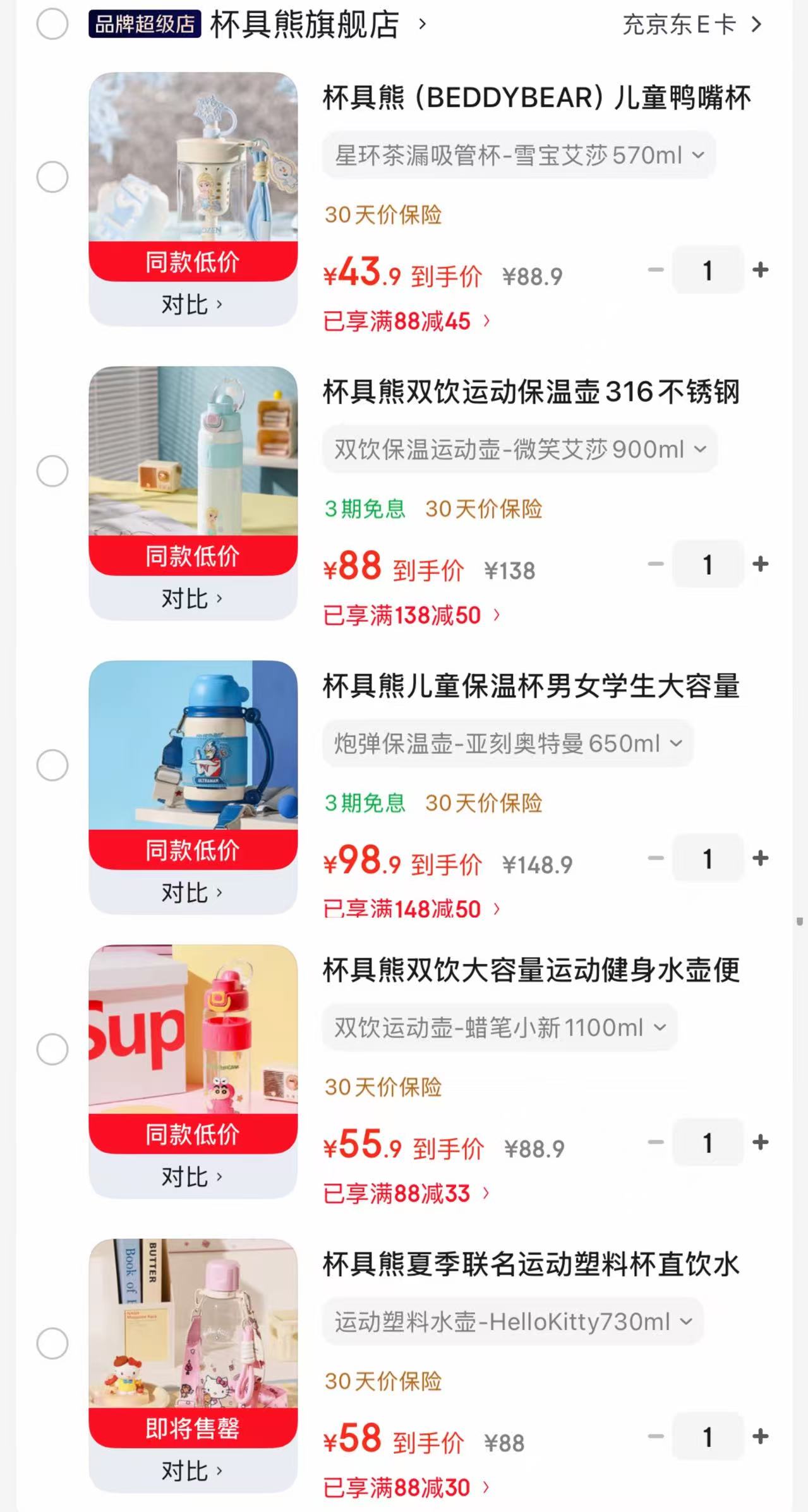 杯具熊茶漏吸管杯570ml 43.9元,杯具熊双饮保温运动壶900ml 88元 - 86线报 杯具熊茶漏吸管杯570ml 43.9元,杯具熊双饮保温运动壶900ml 88元 - 86线报