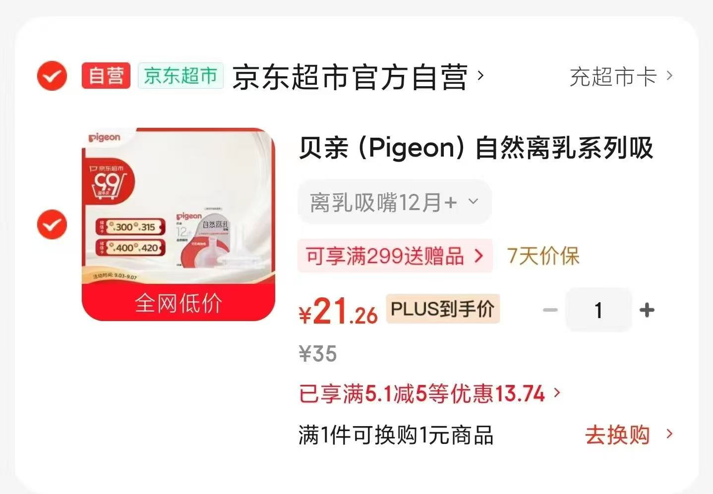 贝亲离乳奶嘴12月+ 21元 - 86线报 贝亲离乳奶嘴12月+ 21元 - 86线报