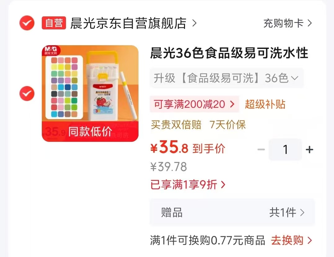 晨光三角杆双头丙烯马克笔36色 35.8元 - 86线报