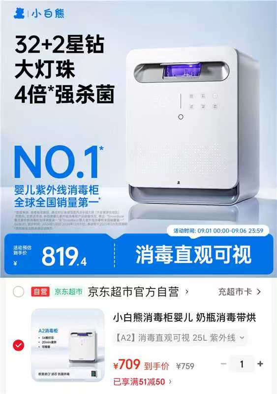 小白熊A2紫外线消毒柜25L+34颗灯珠 709元 - 86线报