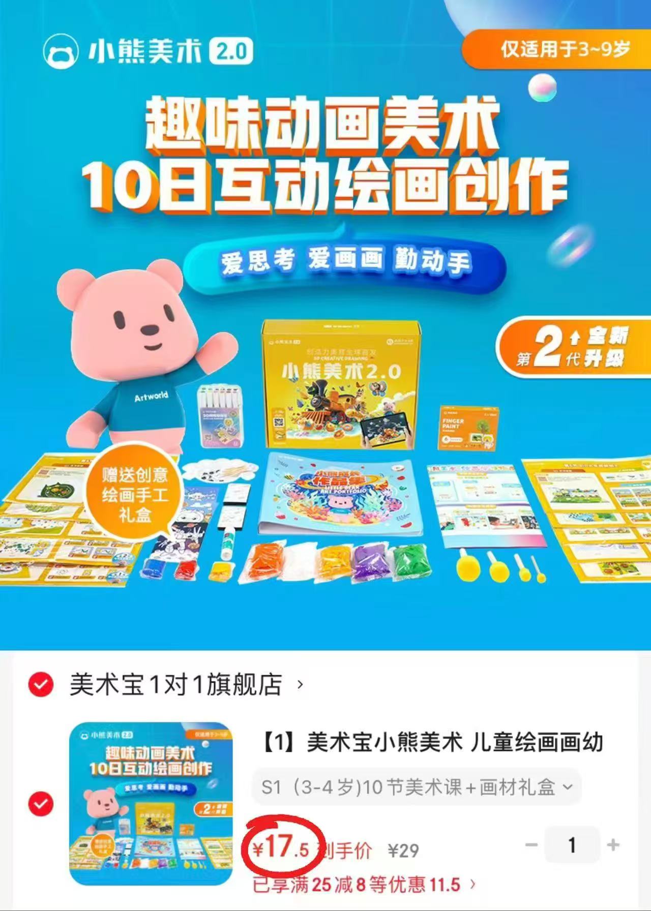 美术宝小熊美术材料包10节美术课+画材禮盒 17.5元 - 86线报
