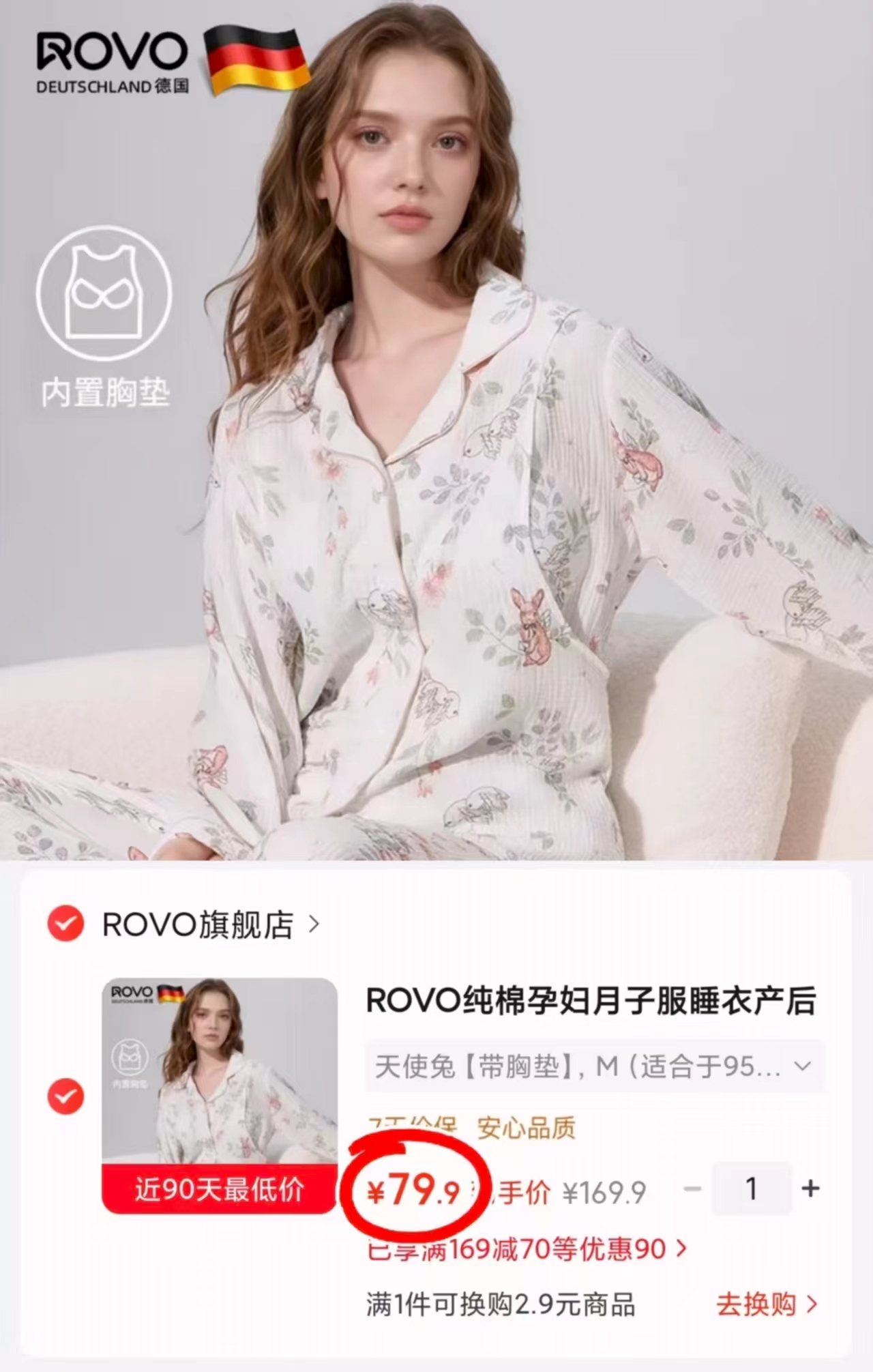 ROVO纯棉月子服套装上衣+裤子 79.9元 - 86线报