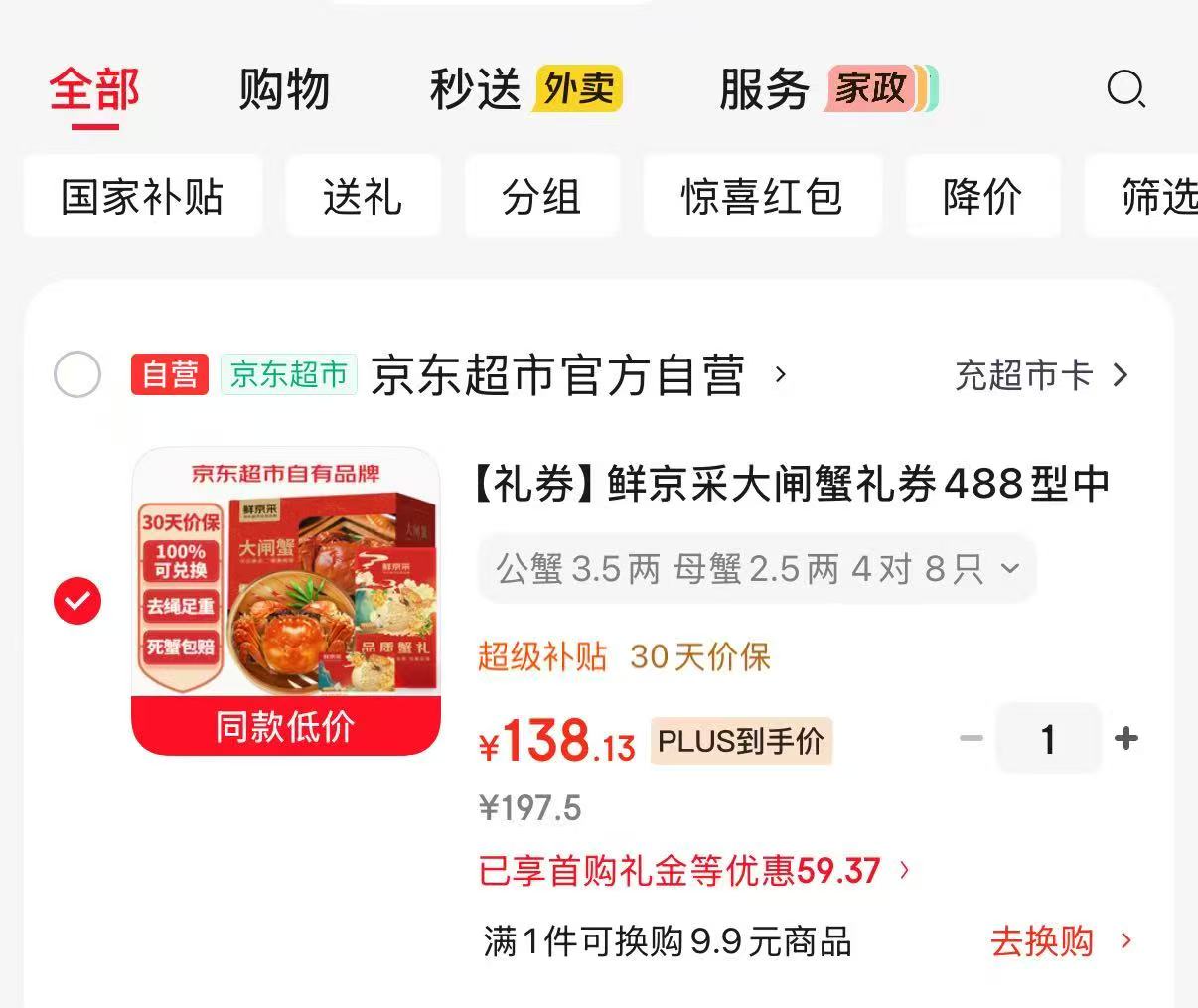 鲜京采大闸蟹礼卷4对8只公蟹3.5两+母蟹2.5两 138.1元 - 86线报