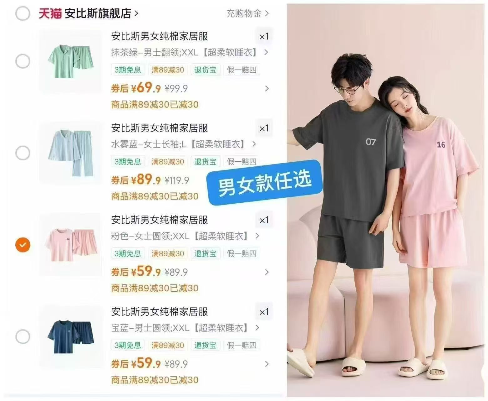 安比斯情侣家居服套装短袖 59元，安比斯情侣家居服套装长袖 89元 - 86线报