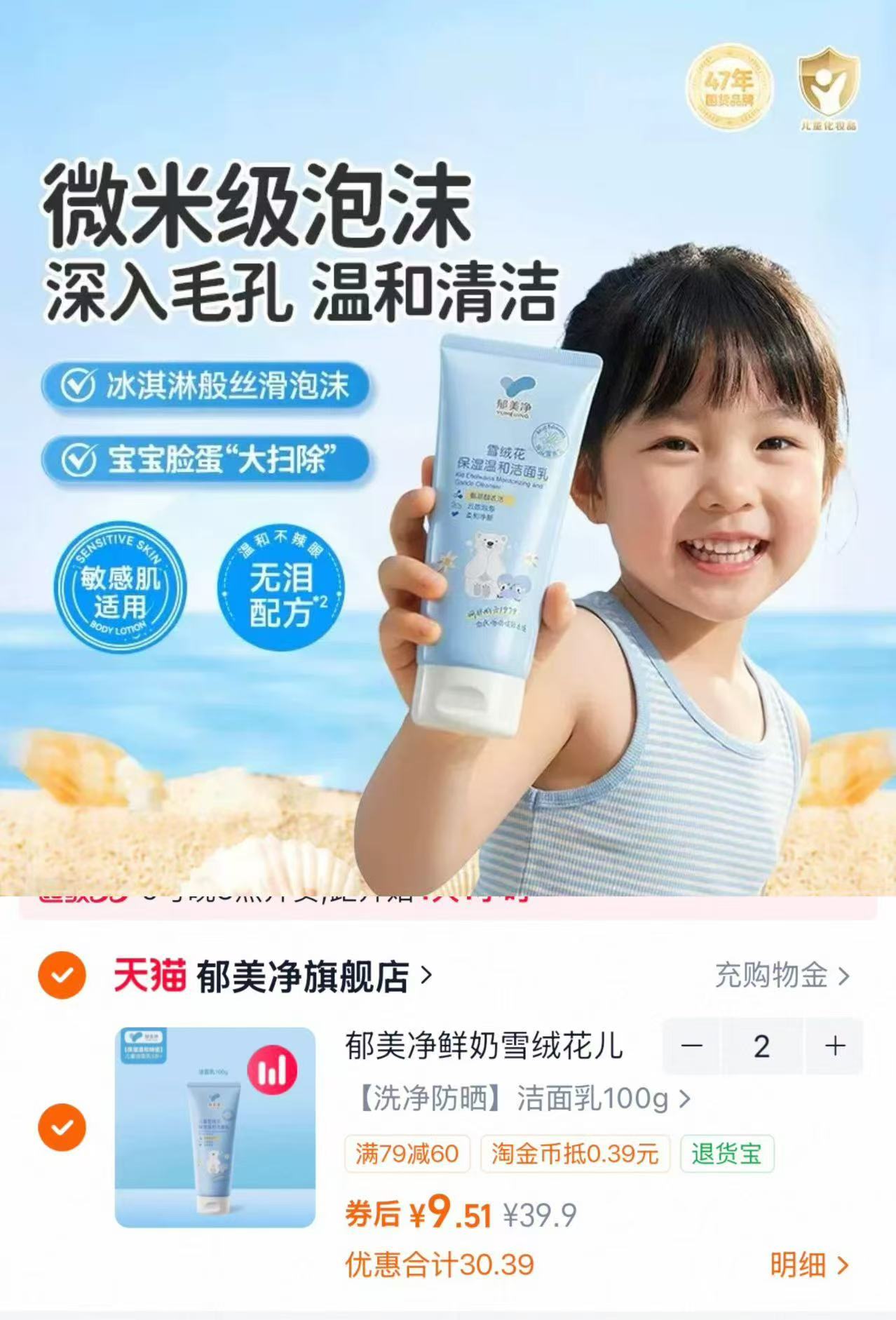 郁美净儿童洗面奶100g拍2件 19元 - 86线报