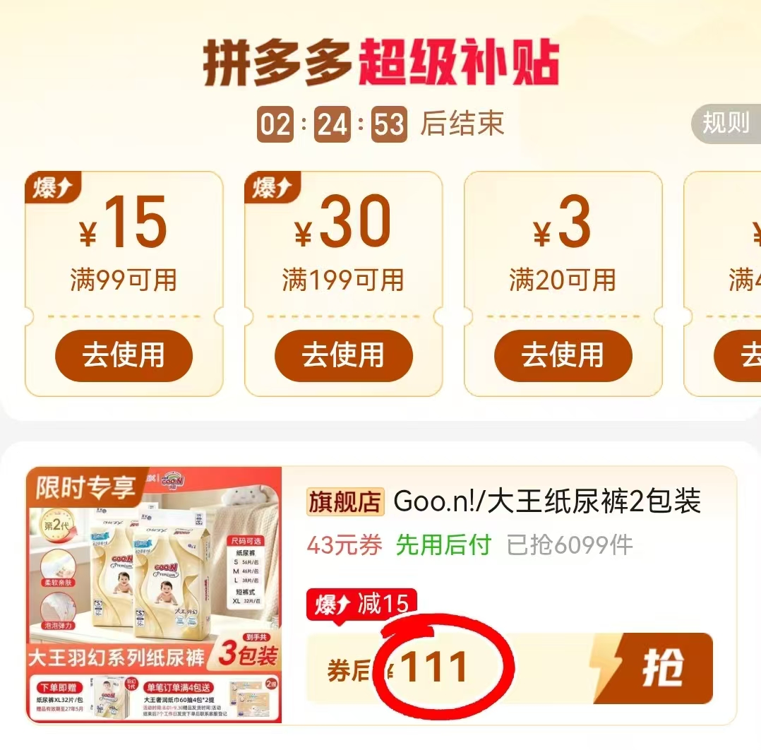 大王羽幻尿不湿拍1含赠3包共111员 111元 - 折送网 大王羽幻尿不湿拍1含赠3包共111员 111元 - 折送网