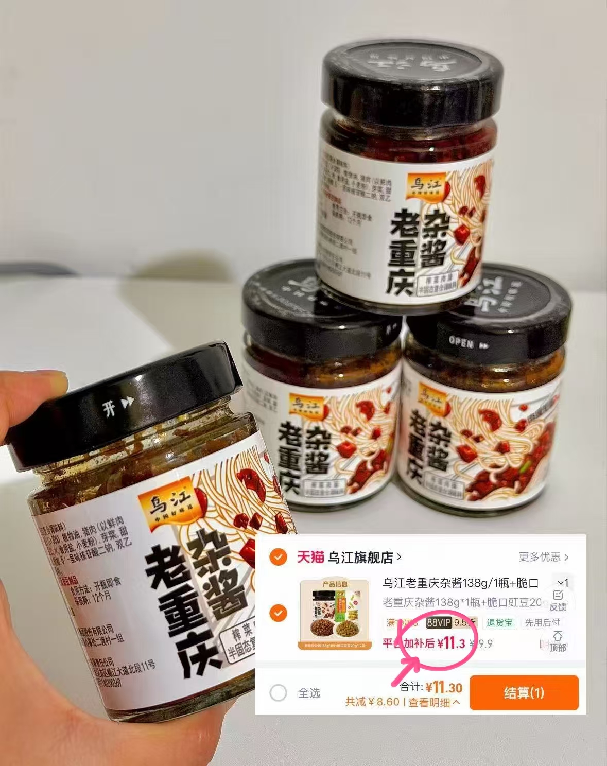 乌江老重庆杂酱组合138g+豇豆12袋 0.9元 - 86线报