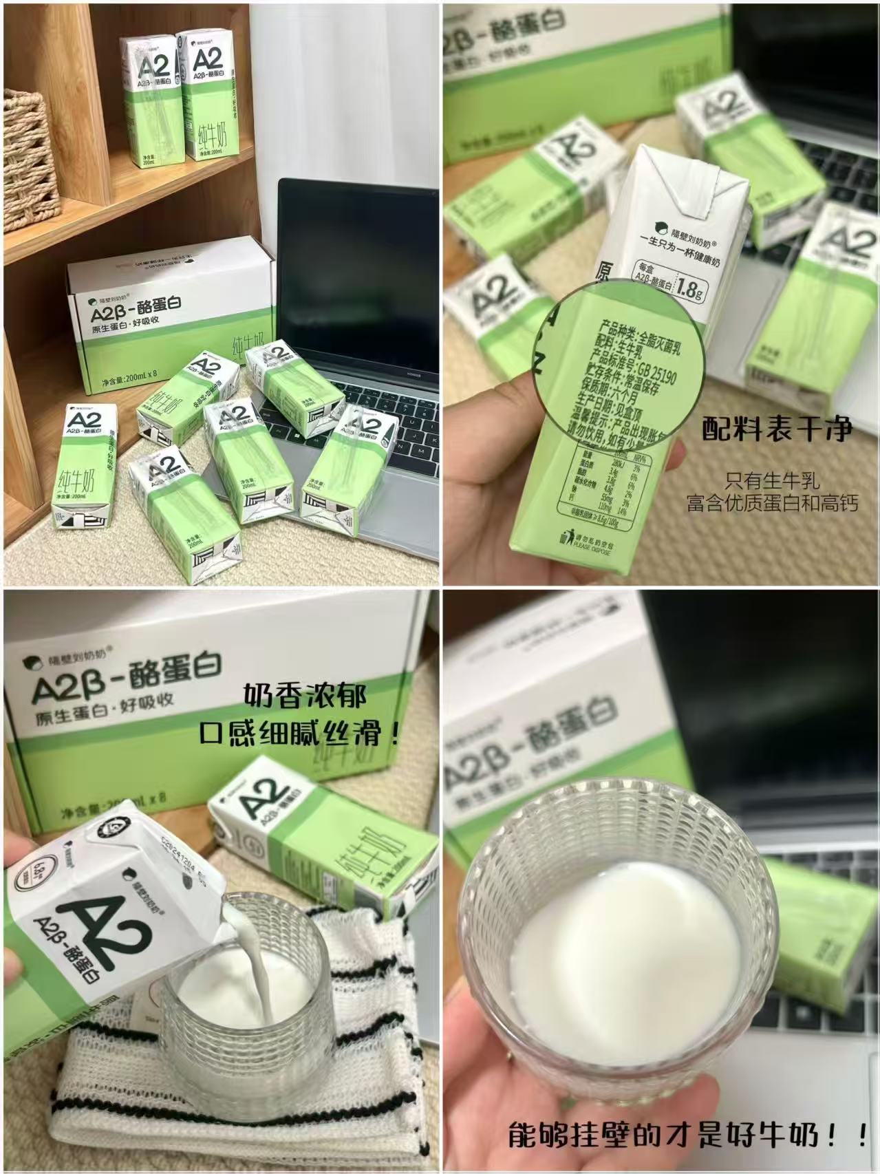 隔壁刘奶奶A2β酪蛋白奶200ml*8盒 19.7元，隔壁刘奶奶A2β纯牛奶拍1发4箱32盒 79元 - 折送网