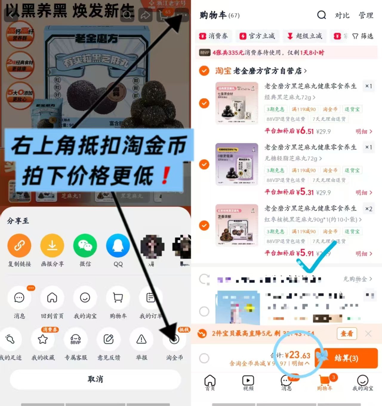 老金磨方黑芝麻丸拍4件 23元 - 86线报