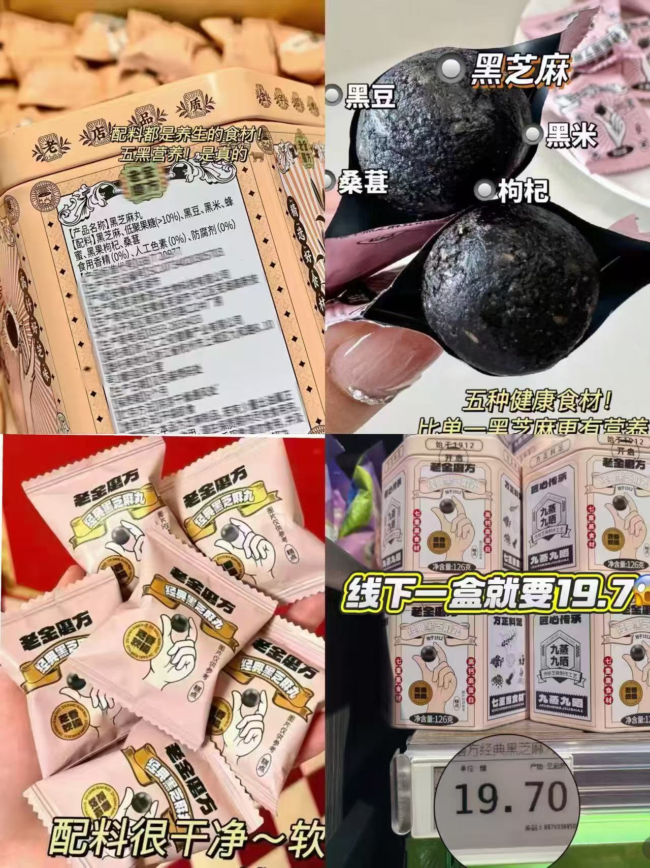 老金磨方黑芝麻丸拍4件 23元 - 86线报
