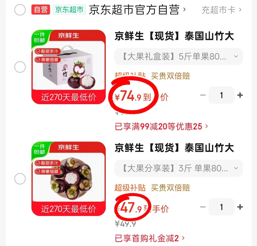 京鲜生泰国山竹3斤装 47.9元,京鲜生泰国山竹5斤礼盒装 74.9元 - 86线报 京鲜生泰国山竹3斤装 47.9元,京鲜生泰国山竹5斤礼盒装 74.9元 - 86线报