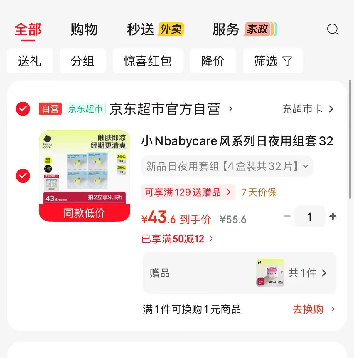 bbc小N风系列卫生巾32片组合+护垫24片 43.6元 - 86线报