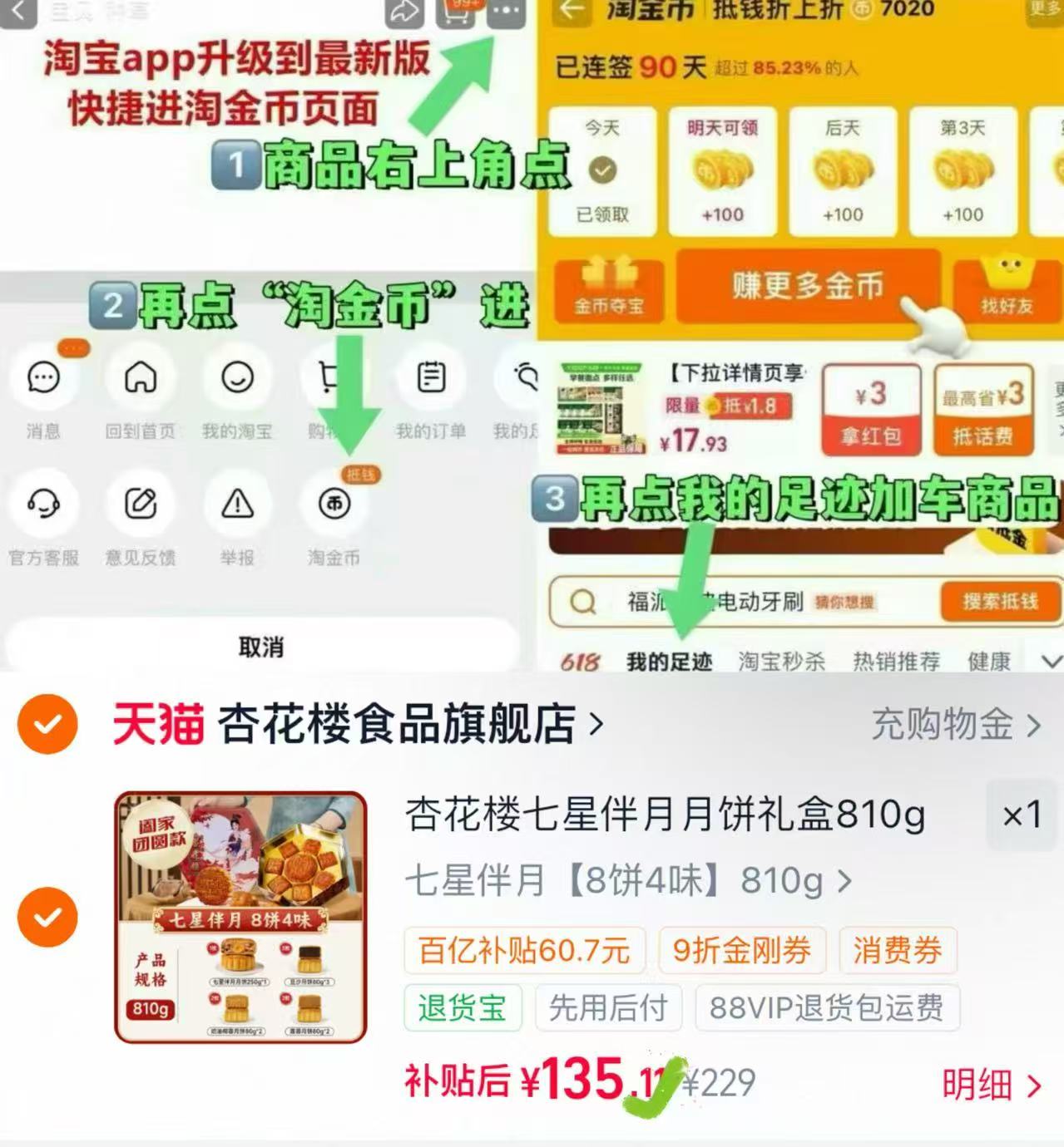 杏花楼七星伴月月饼礼盒 135.1元 - 86线报