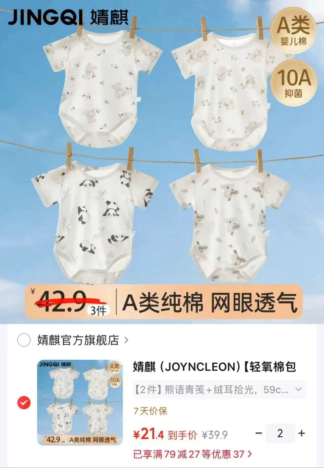 婧麒轻氧棉包屁衣任选拍2发4件 42.8元 - 86线报 婧麒轻氧棉包屁衣任选拍2发4件 42.8元 - 86线报