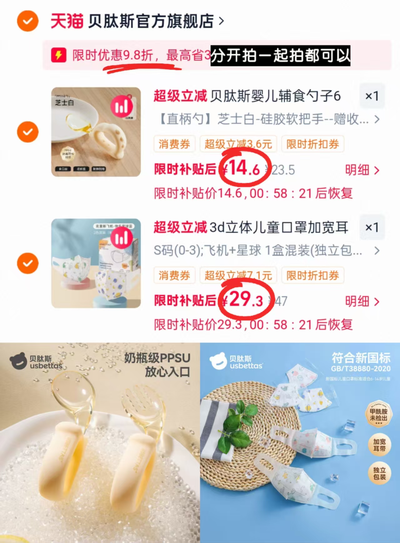 贝肽斯辅食勺 14.6元，贝肽斯口罩32片 29.3元 - 86线报