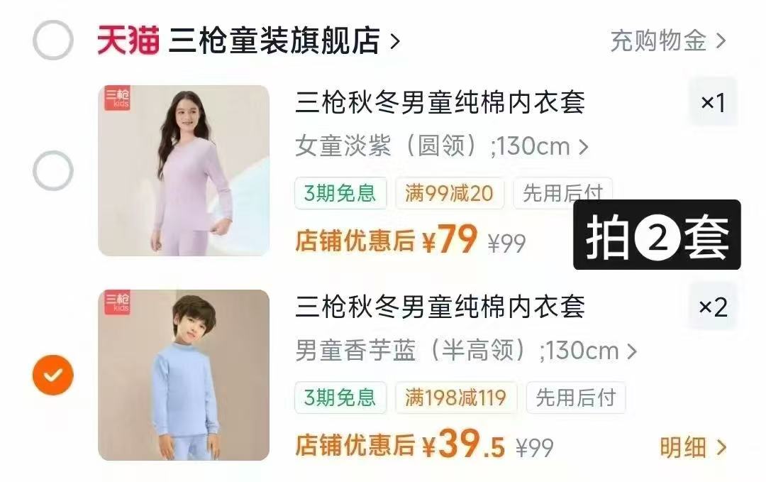 三枪儿童秋衣秋裤2套 79元 - 86线报