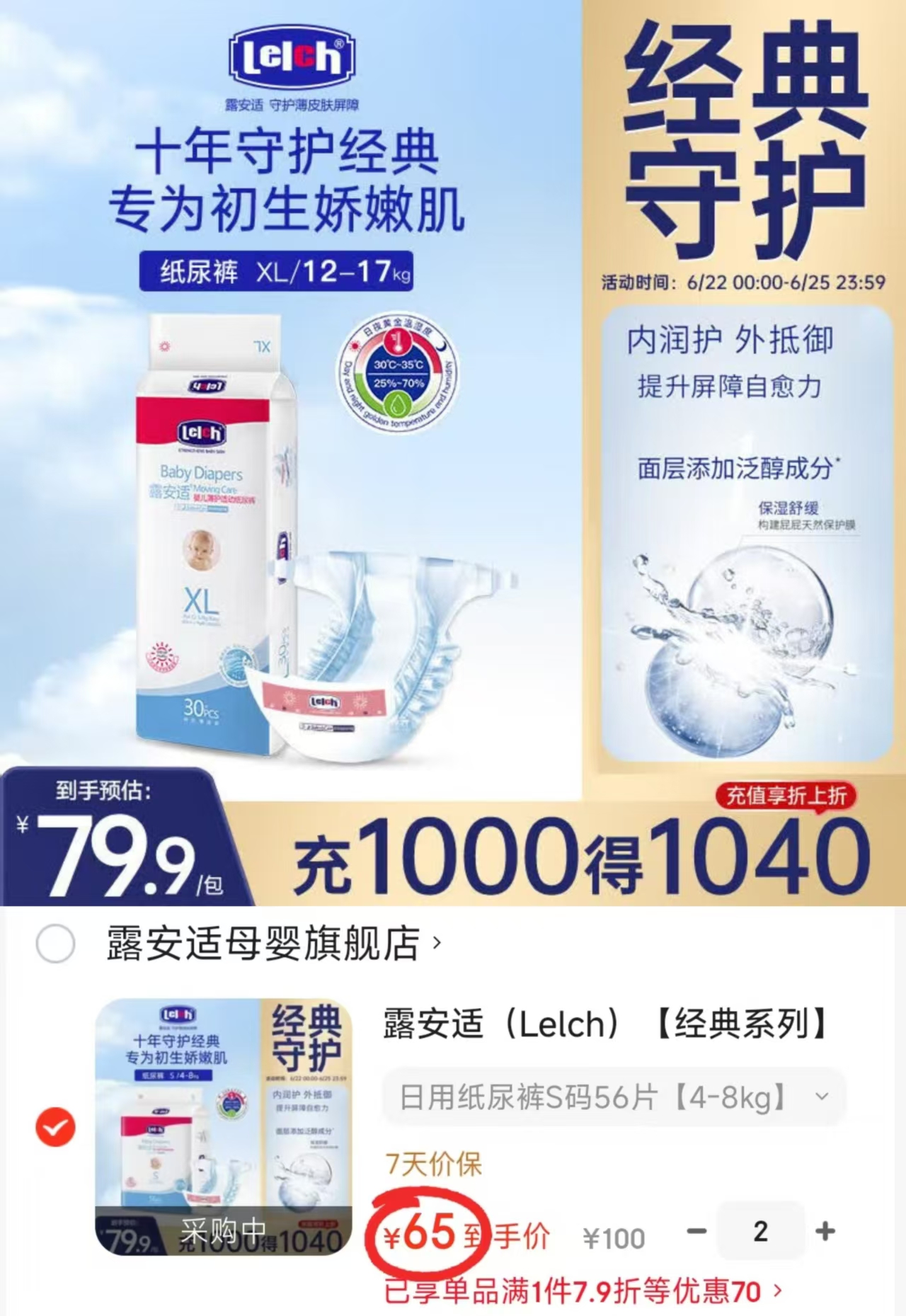 ⭕️露安适经典系列尿不湿 💰折65/包‼️超直‼️ 💰折65/包‼️超直‼️ - 86线报