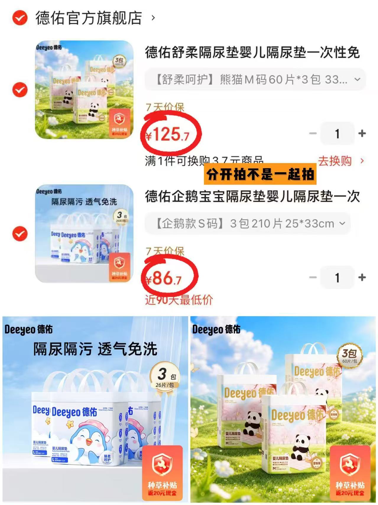 德佑企鹅款隔尿垫70片 22.2元，德佑熊猫款隔尿垫60片 35.2元 - 86线报