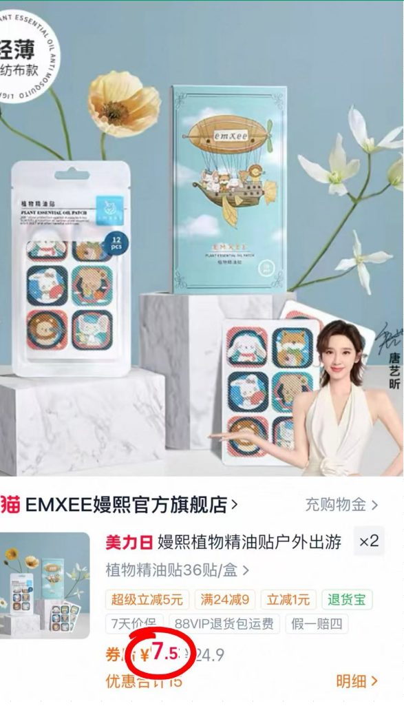 ⭕嫚熙植物精油驱蚊贴 💰7.4🉐36贴/盒❗ 💰7.4🉐36贴/盒❗ 🔹天然温和 - 86线报
