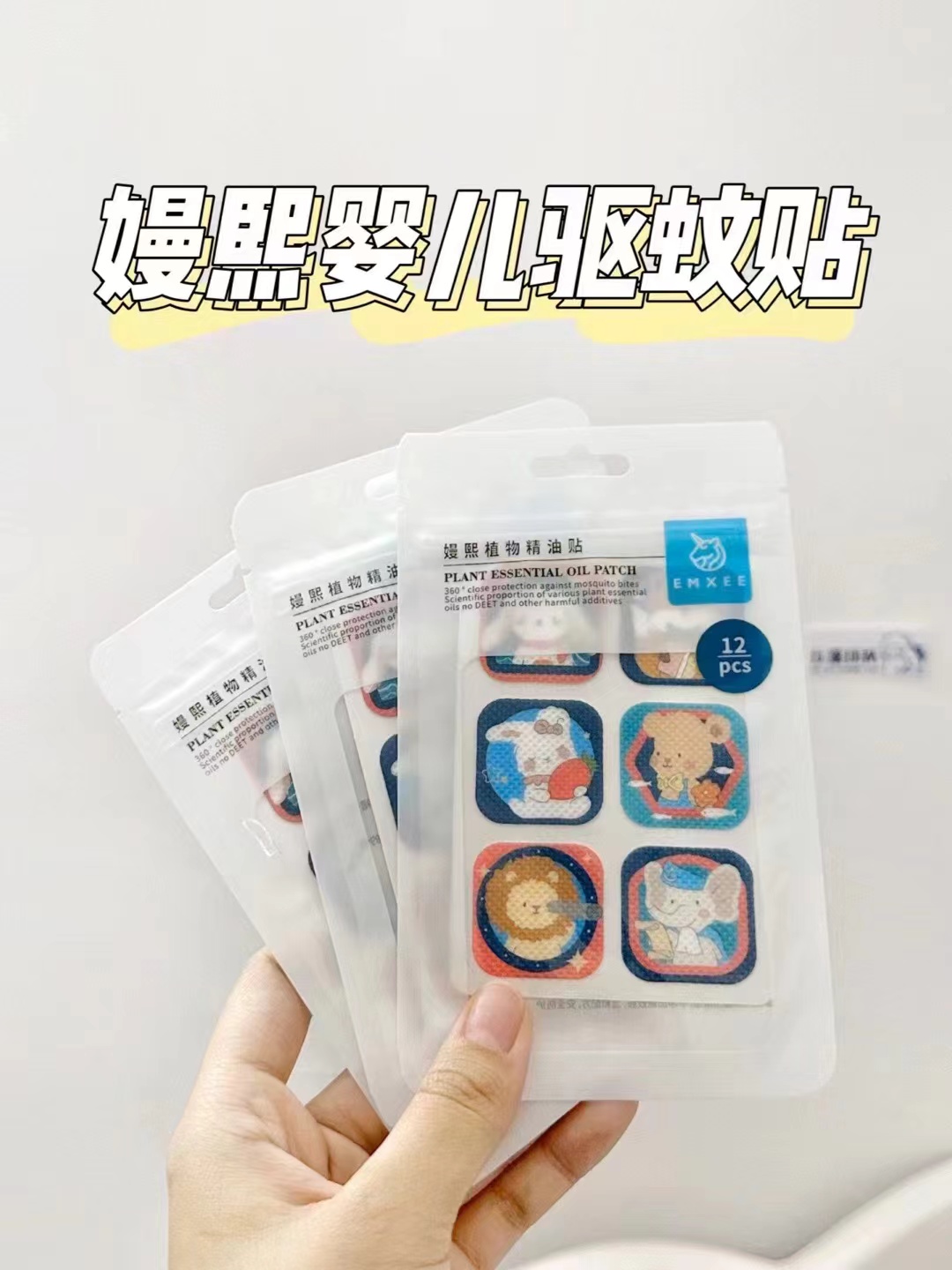 ⭕嫚熙植物精油驱蚊贴 💰7.4🉐36贴/盒❗ 💰7.4🉐36贴/盒❗ 🔹天然温和 - 86线报