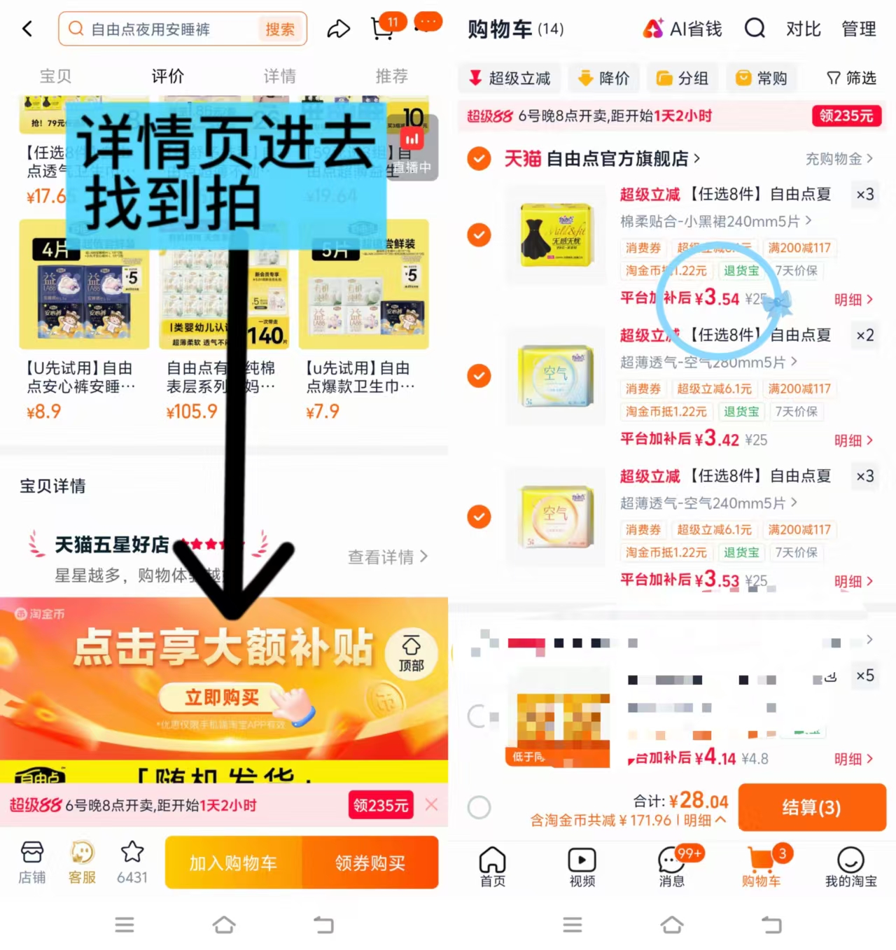 自由点益生菌卫生巾任选8件 赠安睡裤*1+日用*1 28元 - 86线报