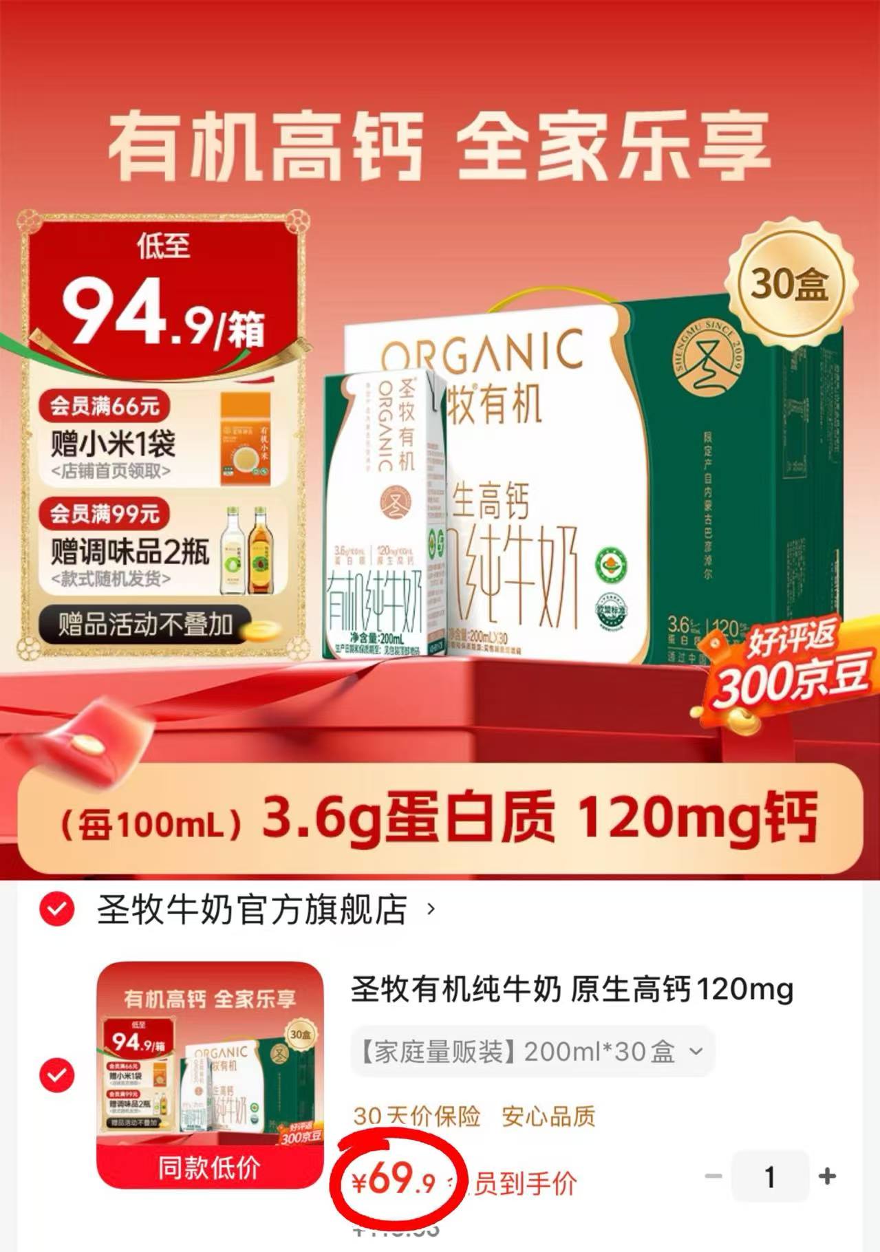 圣牧有机原生高钙纯牛奶拍1发30盒 69.9元 - 86线报 圣牧有机原生高钙纯牛奶拍1发30盒 69.9元 - 86线报