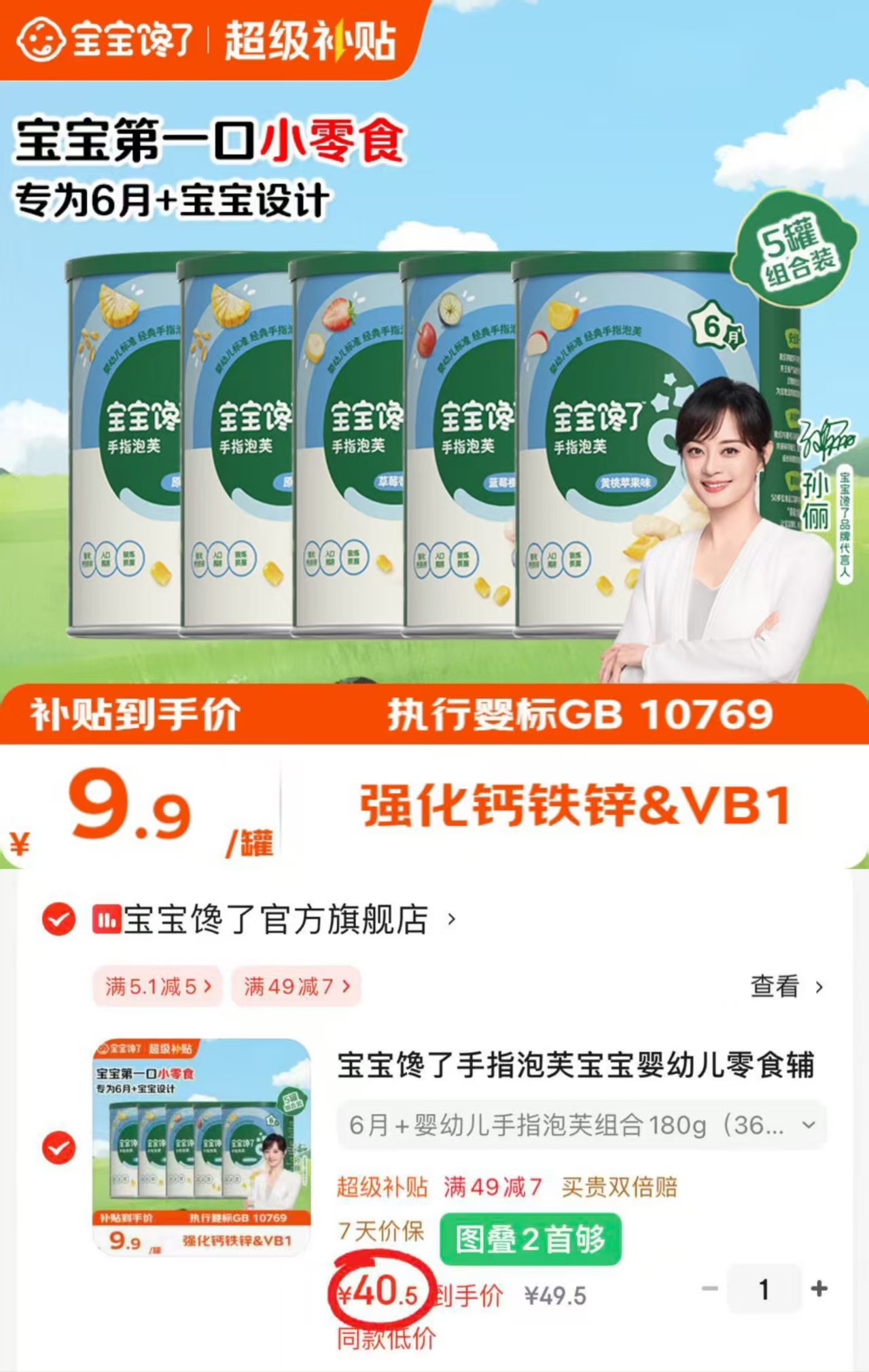 宝宝馋了手指泡芙组合36g/罐 拍1发5罐 40.5元 - 86线报 宝宝馋了手指泡芙组合36g/罐 拍1发5罐 40.5元 - 86线报