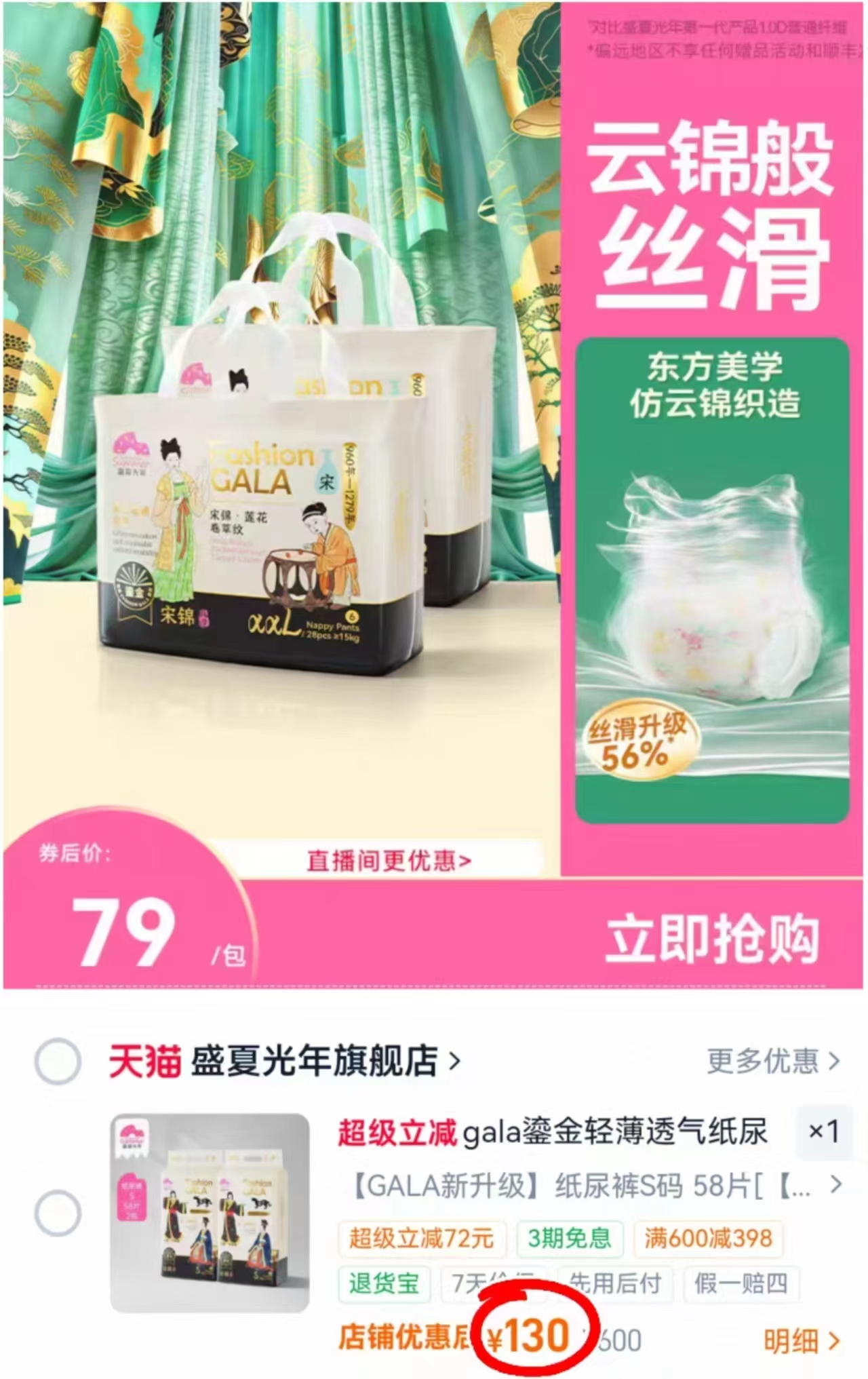 盛夏光年Gala鎏金拍1件发2包 130元,盛夏光年夏日么么茶拍1发2 78元 - 86线报 盛夏光年Gala鎏金拍1件发2包 130元,盛夏光年夏日么么茶拍1发2 78元 - 86线报
