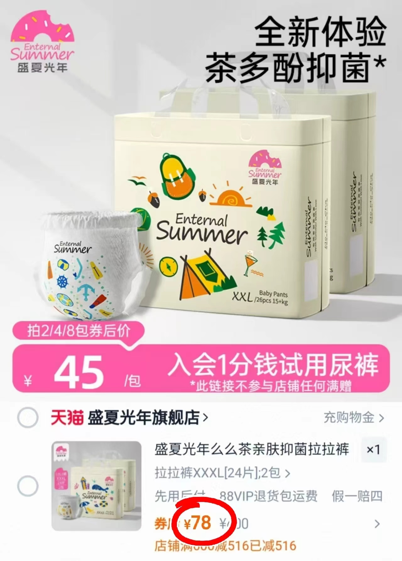 盛夏光年Gala鎏金拍1件发2包 130元，盛夏光年夏日么么茶拍1发2 78元 - 86线报
