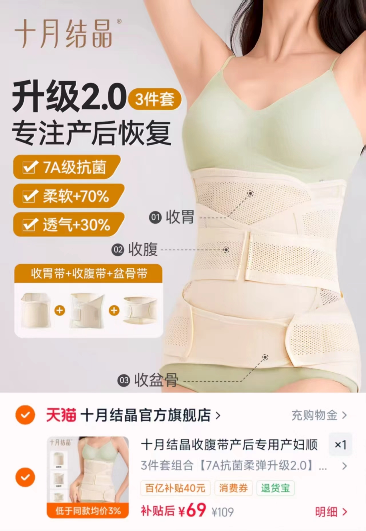 十月结晶产后收腹带三件套 69元 - 86线报 十月结晶产后收腹带三件套 69元 - 86线报