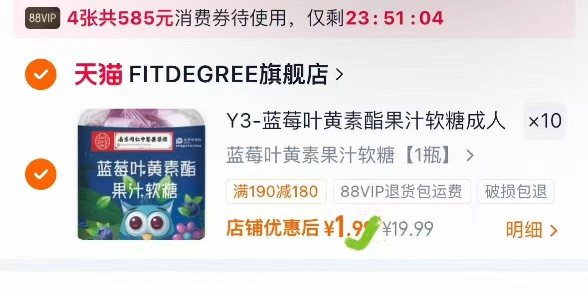 同仁堂蓝莓叶黄素酯果汁糖拍10件 1.9元 - 86线报